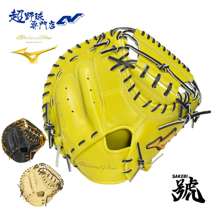 楽天市場】ミズノプロ 野球 硬式キャッチャーミット 5DNAテクノロジー
