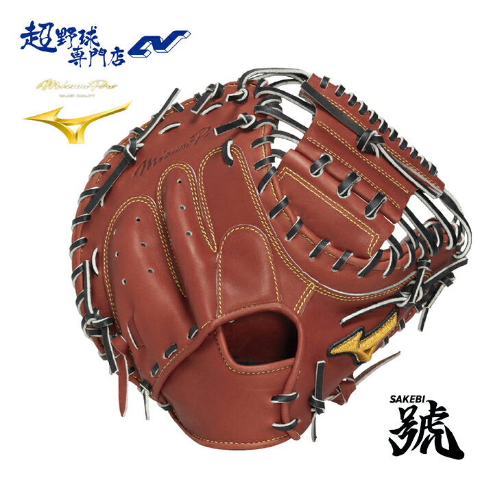 ミズノ ベイスボール 捕手グローヴ 硬式 上級高等学校ベイスボール相応う M-R型 ミズノ労働者階級 號 SAKEBI Compact MIZUNO mizunopro グローヴ キャッチャー用 硬式ベイスボール 1AJCH34110