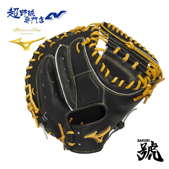 ミズノ 野球 キャッチャーミット 軟式 捕手用 B-D型 ミズノプロ號SAKEBI スペリオールエリートレザー MIZUNO グラブ mizunopro グローブ 1AJCR34000|超野球専門店CV