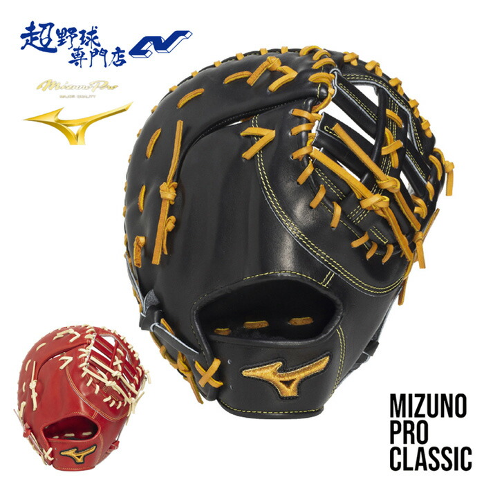 楽天市場】ミズノプロ 野球 硬式ファーストミット 一塁手用 5DNA