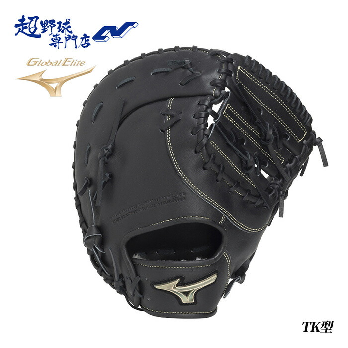 楽天市場】野球 ミズノ 軟式ファーストミット グローバルエリート