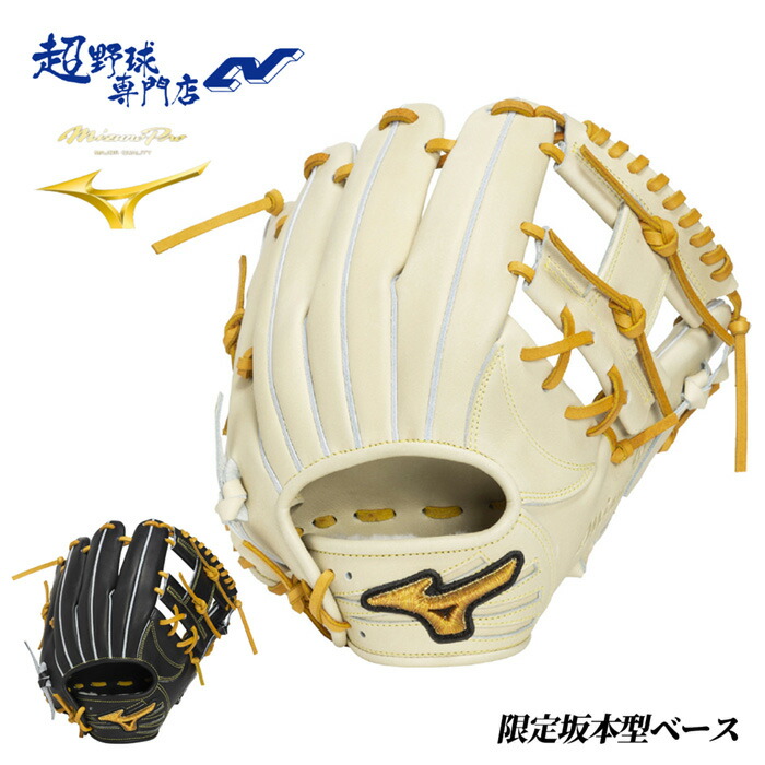 楽天市場】ミズノ 野球 グローブ 硬式 内野用 坂本型ベース サイズ9