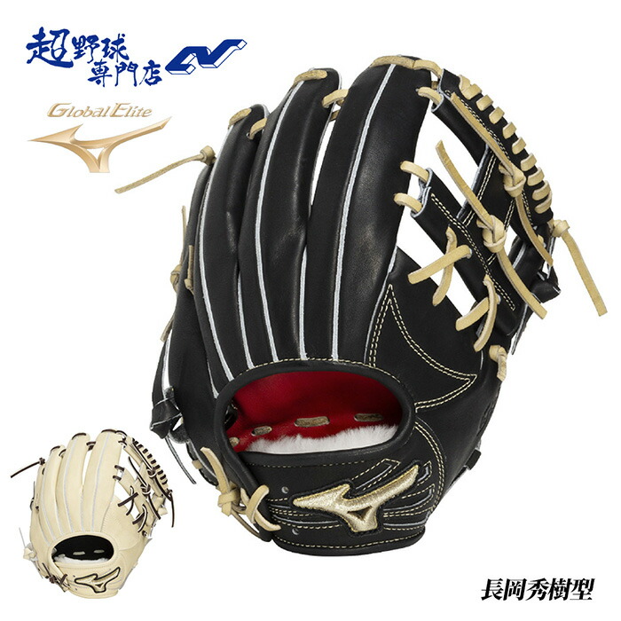 楽天市場】ミズノ MIZUNO グローバルエリート GlobalElite 硬式用