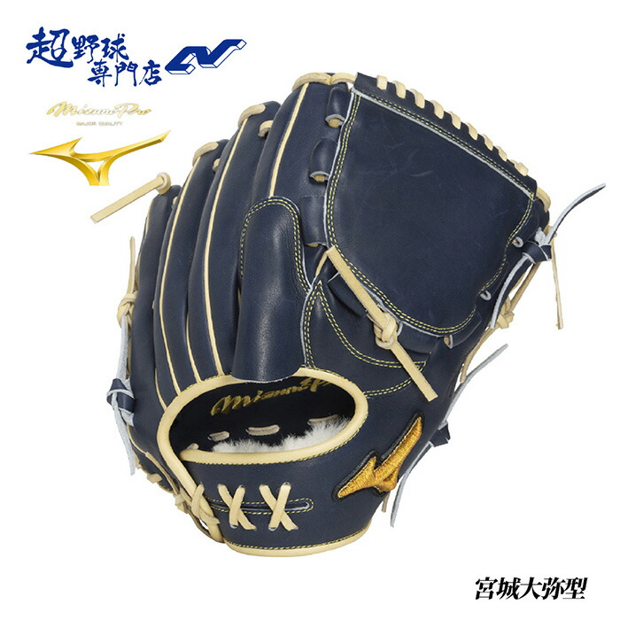 楽天市場】ミズノ mizuno ミズノプロ 軟式 グローブ グラブ 投手用