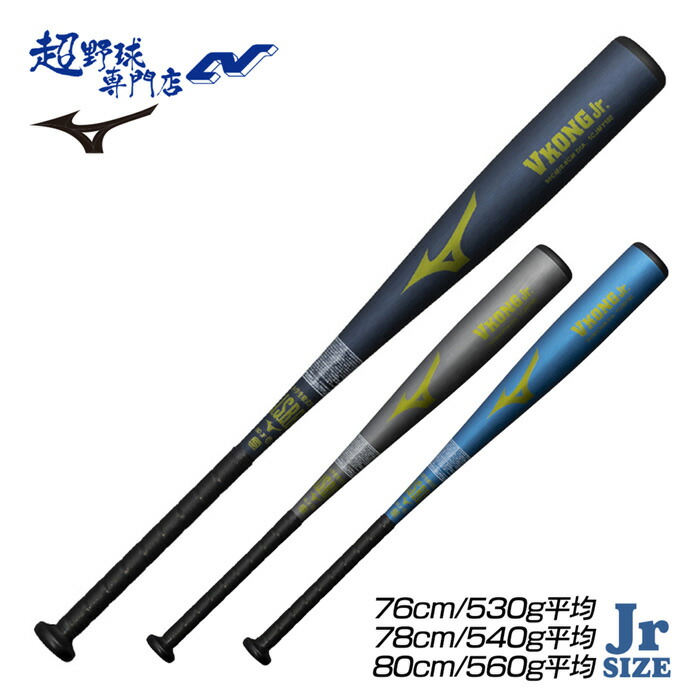 楽天市場】2025NEW ミズノ 野球 ジュニア軟式 バット 小学生 76/78