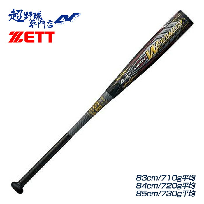 楽天市場】【交換送料無料】 ZETT ゼット バット 野球 軟式 FRP 