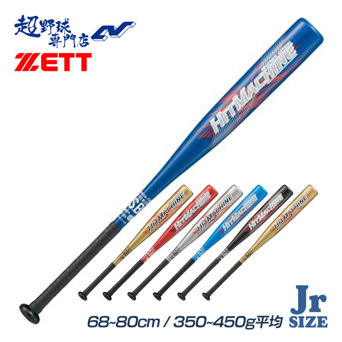 ゼット ZETT 野球 少年軟式バット ジュニア ヒットマシン BCT77278