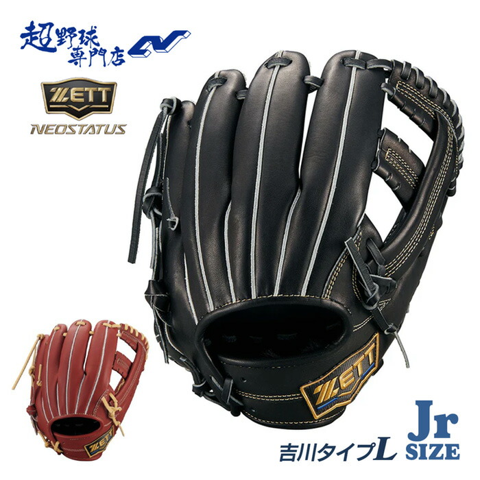 楽天市場】ゼット 野球 グローブ 軟式 ジュニア 内野用 源田タイプ