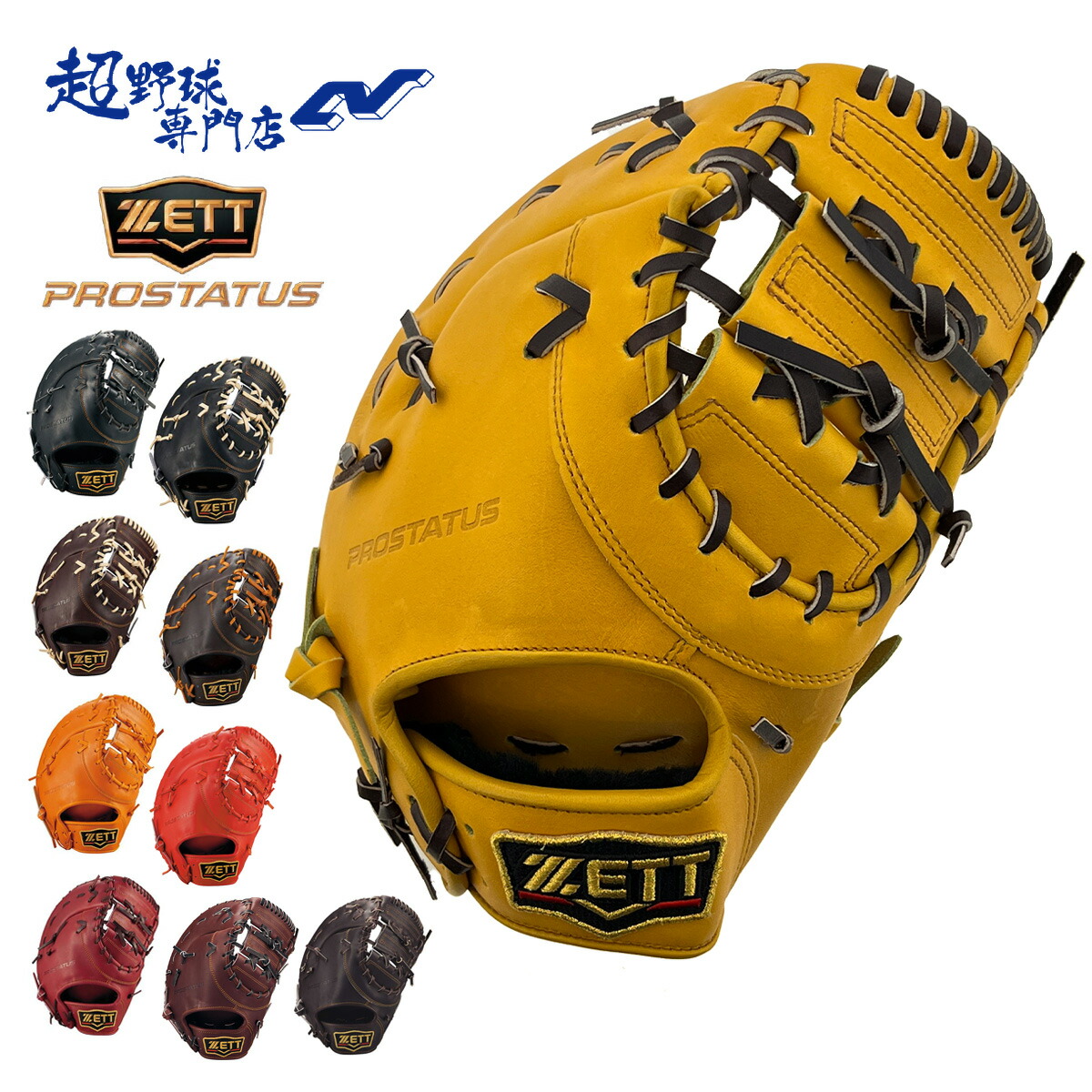 楽天市場】野球 ファーストミット 硬式 大人 ゼット プロステイタス