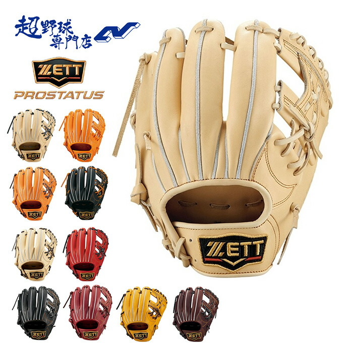楽天市場】ゼット 硬式グラブ プロステイタス 二塁手・遊撃手用 グラブ
