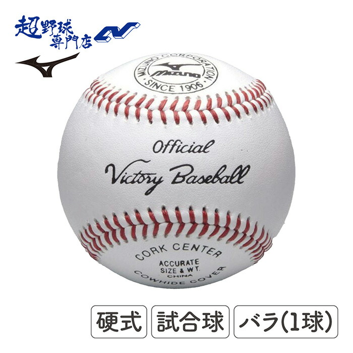 楽天市場】ミズノ MIZUNO 野球 硬式 ボール リトルシニア (日本