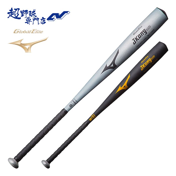 Global Elite Jkong aero NJ703 硬式バット 82cm 楽天市場】【ミズノ/mizuno】中学硬式用 金属バット グローバル