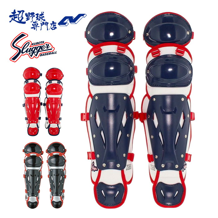 楽天市場】久保田スラッガー 野球 軟式 キャッチャー防具