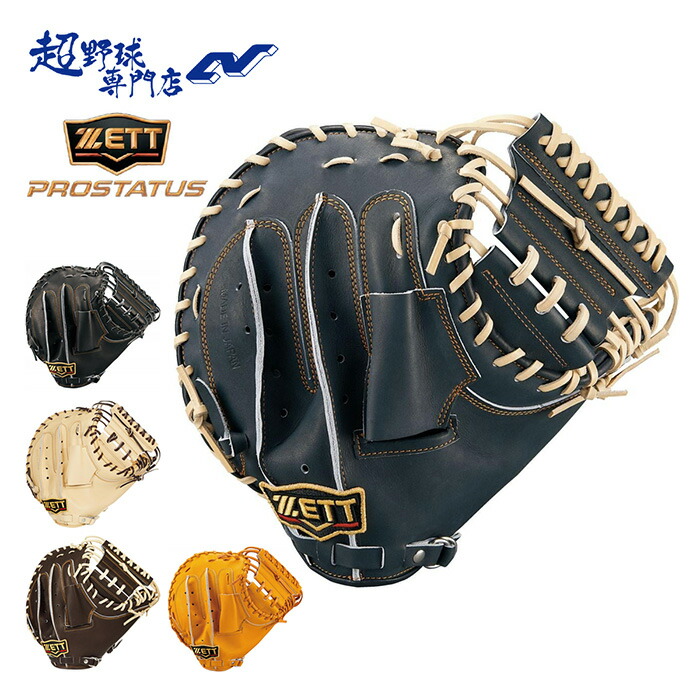 小林出品 楽天市場】【限定モデル！小林選手モデル】ZETT ゼット