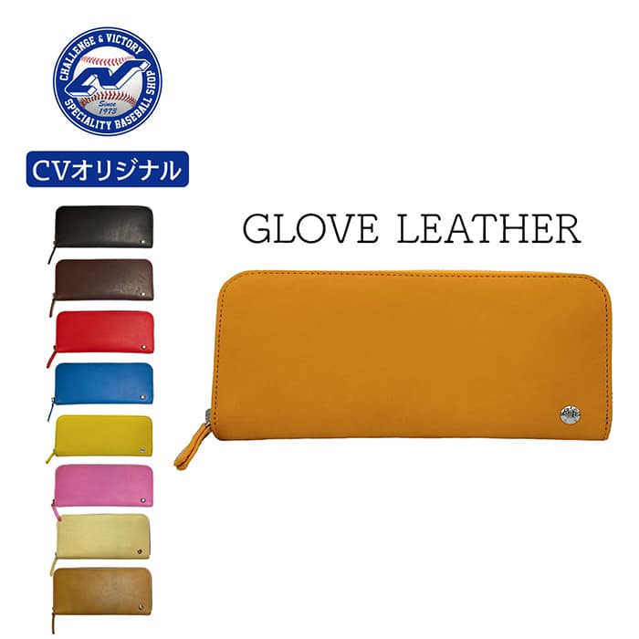 超ベースボール専門職店CV事あたらしい 長がま口 がま口 なめし革付属品 グローヴなめし革 スタッズ付き添い人ラウンドチャック長がま口 差し上げ物 差し上げ物に至適 BB001 その他-設備・備品