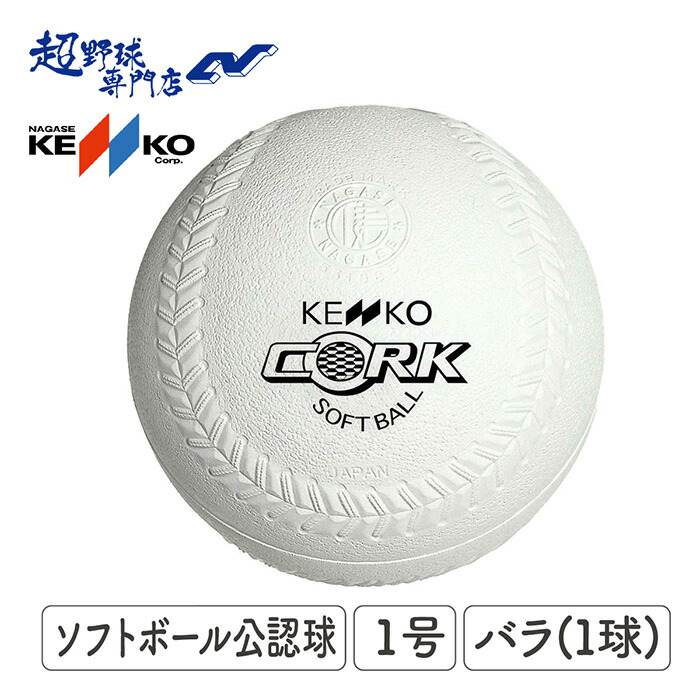 Kenko - ソフトボール   ケンコー 61--egQxXnL._AC_SY200_QL15_.jpg