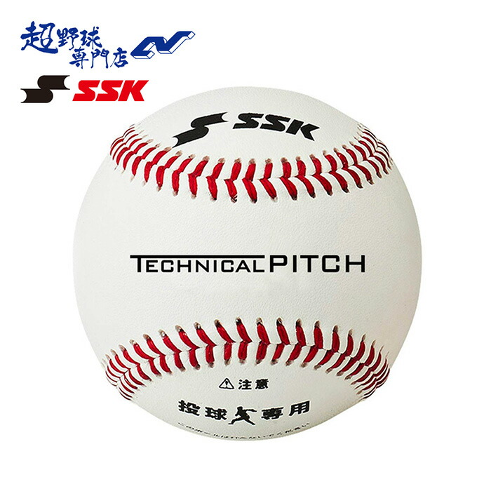 楽天市場】エスエスケイ SSK 野球 ボール テクニカルピッチ(軟式球J号