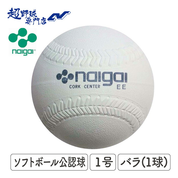 楽天市場】ミズノ MIZUNO 野球 硬式 ボール リトルシニア (日本