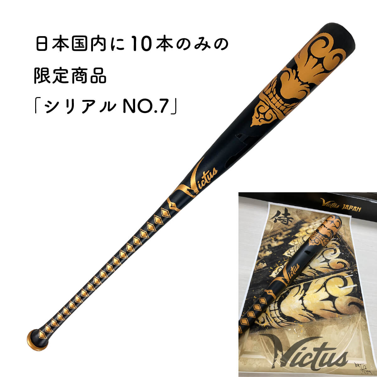 ヴィクタス Victus ベイスボール 野球バット 原則として硬式木製 日本国内10本押さえる 禾穀類電話番号7 VICTUS SAMURAI BAT 侍 サムライ ビクタス VSAMURAI