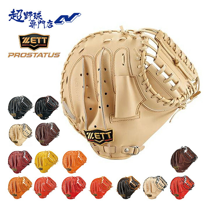 ZETT 捕手用 硬式キャッチャーミット　右投げ Amazon | ZETT(ゼット) 一般硬式キャッチャーミット ステア