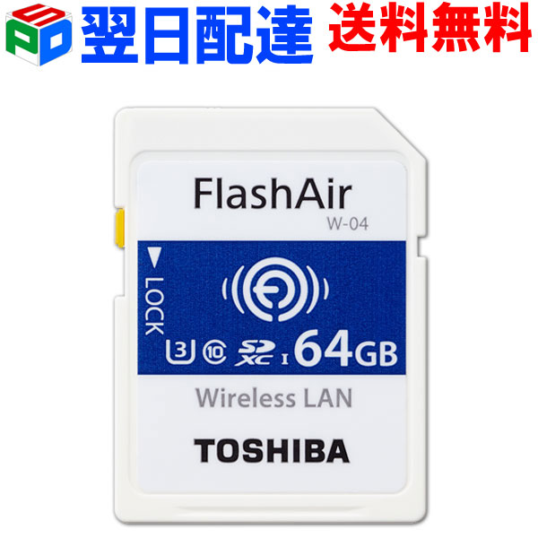 東芝 TOSHIBA 無線LAN搭載 FlashAir W-04 第4世代 Wi-Fi SDXCカード 64GBUHS-I U3 90MB/s Class10 日本製 海外パッケージ品