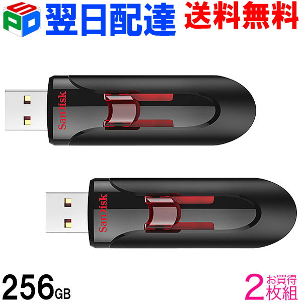 お買得2枚組 USBメモリ 256GB 【翌日配達送料無料】SanDisk サンディスク Cruzer Glide USB3.0対応 超高速 SDCZ600-256G-G35 海外パッケージ