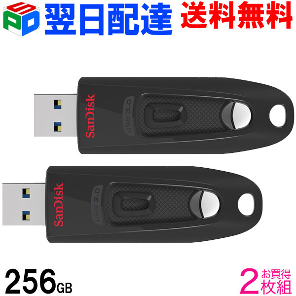 お買得2枚組 USBメモリ 256GB サンディスク【翌日配達送料無料】Sandisk ULTRA USB3.0 高速 130MB/ｓSDCZ48-256G-U46 海外パッケージ｜SPD店