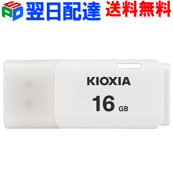 【楽天市場】USBメモリ 16GB KIOXIA（旧東芝メモリー）日本製 【翌日配達送料無料】LU202W016GG4 海外パッケージ ホワイト  KXUSB16G-LU202WGG4 : SPD楽天市場店