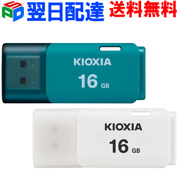 最大47%OFFクーポン 在庫あり 即納 USBメモリ16GB KIOXIA 旧東芝メモリー 日本製 翌日配達送料無料 海外パッケージ ブルー ホワイトKXUSB16G-LU202WGG4 KXUSB16G-LU202LC4 elma-ultrasonic.be elma-ultrasonic.be