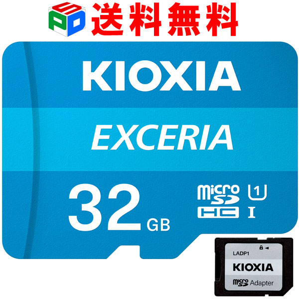 楽天市場】お買得2枚組 microSDカード マイクロSD microSDHC 32GB KIOXIA（旧東芝メモリー）EXCERIA BASIC  UHS-I U1 Class10 企業向けバルク品 送料無料 : SPD楽天市場店