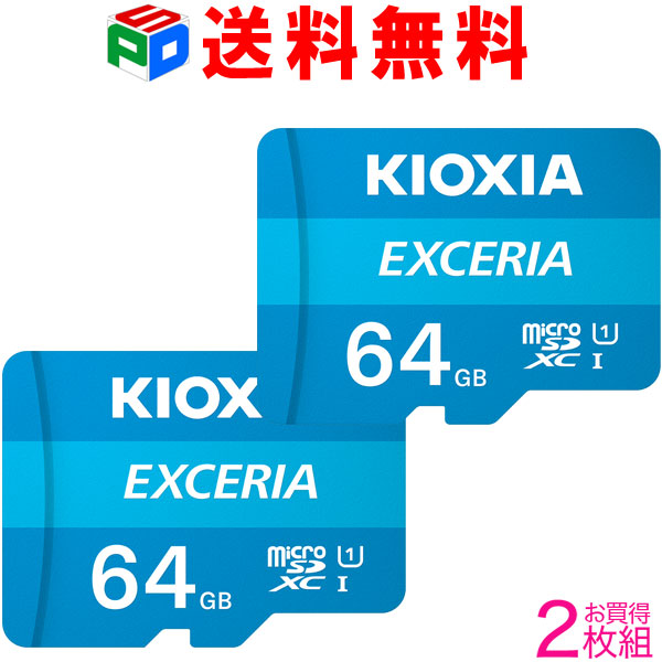 楽天市場】お買得2枚組 SDXCカード 64GB SDカード 日本製 KIOXIA（旧東芝メモリー） EXCERIA Class10 UHS-I U1  R:100MB/s LNEX1L064GC4 海外パッケージ 送料無料 : SPD楽天市場店