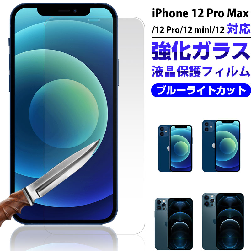 セール⚡️Apple iPhone 12 Pro 画面ガラスフィルム付き 楽天市場】在庫一掃セール☆iPhone 12 12 Pro 12 Pro Max 12 mini用