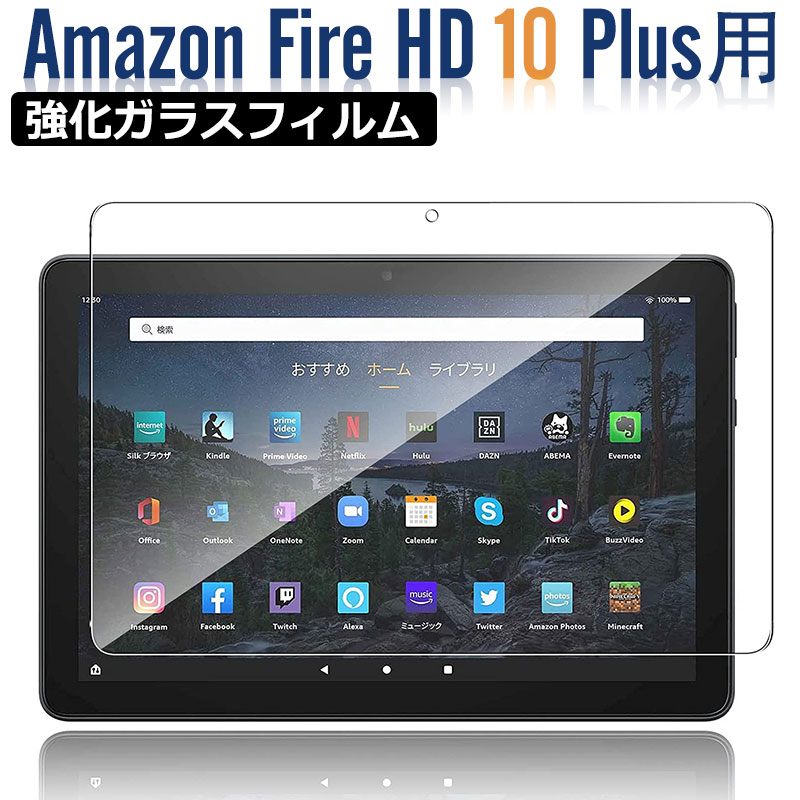 楽天市場】Amazon Fire HD 10 Plus用 液晶保護フィルム ガラスフィルム 強化ガラスフィルム 高光沢【翌日配達送料無料】 :  SPD楽天市場店