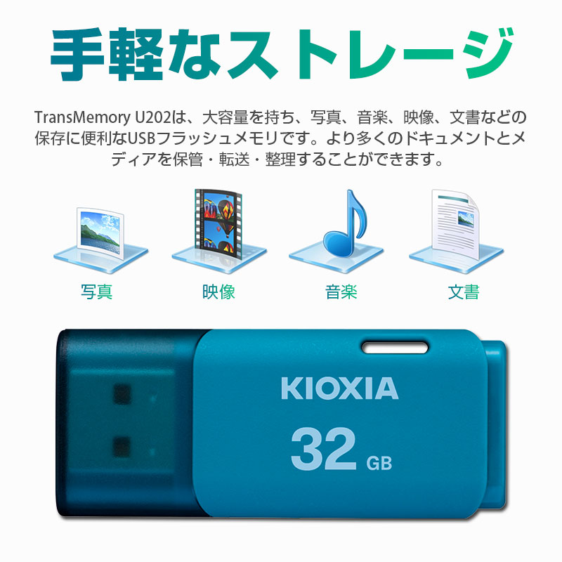 お買得2枚組 USBメモリ32GB KIOXIA トラスト 旧東芝メモリー 日本製 翌日配達送料無料 TransMemory U202 ブルー 海外パッケージ  USB2.0
