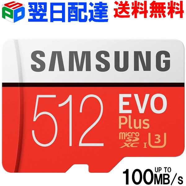 【楽天市場】microSDXC 256GB SAMSUNG サムスン 【翌日配達送料無料】Nintendo Switch 動作確認済 Class10  U3 A2 V30 4K R:130MB/s UHS-I EVO Plus SDアダプター付 MB-MC256KA/EU 海外パッケージ :  SPD楽天市場店