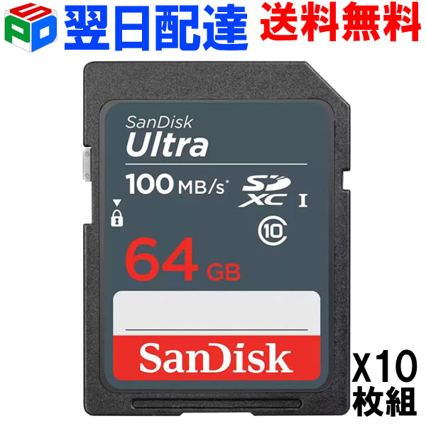 お買得10枚組 SDXC カード class10 100MB Ultra SDカード S SDSDUNR-064G-GN3IN