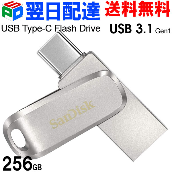 楽天市場】USBメモリ 256GB USB3.1 Gen1-A/Type-C 両コネクタ搭載 SanDisk サンディスク Ultra Dual  Drive Luxe R:150MB/s 回転式 全金属製 SDDDC4-256G-G46 海外パッケージ 送料無料 : SPD楽天市場店