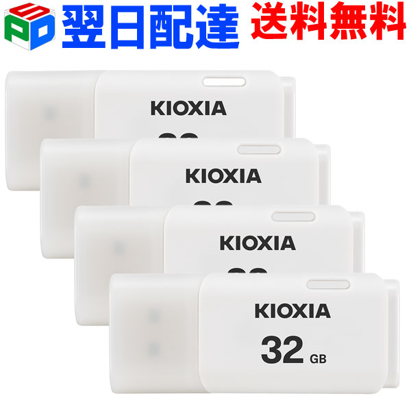 お買得4枚組 32GB 日時指定 USBメモリ USB2.0 日本製 お買い得 翌日配達送料無料 KIOXIA キャップ式 海外パッケージ U202 旧東芝メモリー ホワイト TransMemory