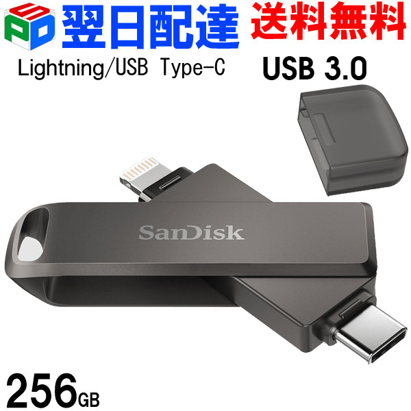 256gb Usbコンピューターメモリ Ixpand Flash Drive Luxe Sandisk サンディスク Iphone Ipad Pc役目 Lightning Usb3 1 C 廻転数式 外国でパッケージ またの日送りとどける貨物輸送無料 Endiviasana Com