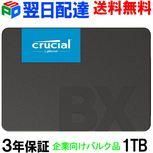 【楽天市場】Crucial クルーシャル SSD 1TB(1000GB) MX500 SATA3 内蔵2.5インチ 7mm【5年保証・翌日配達送料無料】CT1000MX500SSD1  バルク品 Crucialクローンソフト無料利用 : SPD楽天市場店