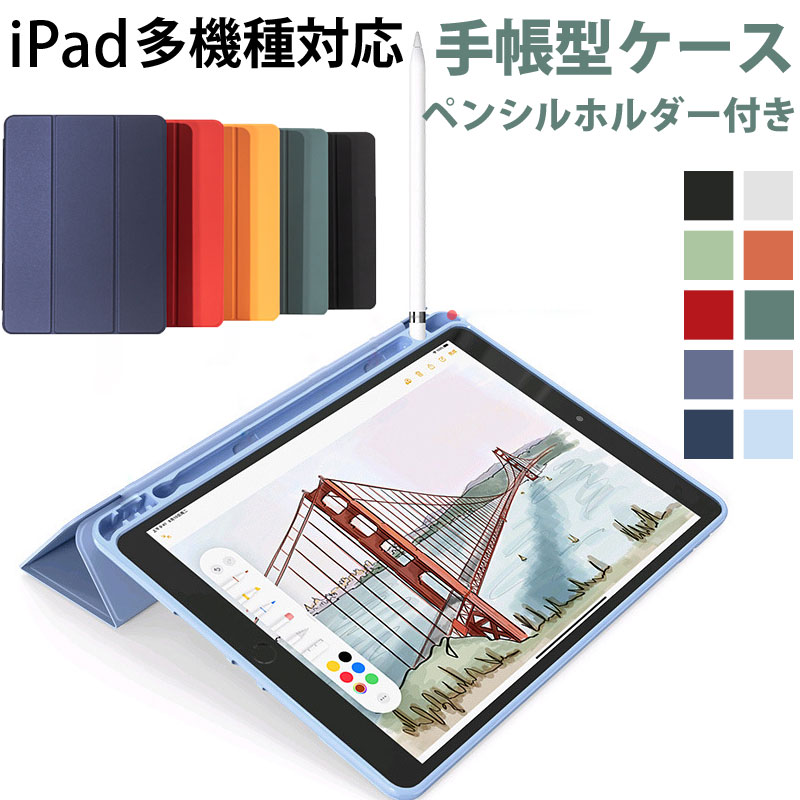 楽天市場】iPad2/3/4/5 (2017/2018)/7/8 iPad Air3/ Air2/ Air iPad  mini4/mini5/mini6 /Pro 10.5インチ ケースカバー PUレザーケースカバー smart cover対応 PADC001  PADC011 【翌日配達送料無料】 : SPD楽天市場店