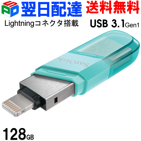 楽天市場】USBメモリ 128GB iXpand Flash Drive Luxe SanDisk サンディスク iPhone iPad/PC用  Lightning + USB3.1-C 回転式 SDIX70N-128G-GN6NE 海外パッケージ 【翌日配達送料無料】 : SPD楽天市場店