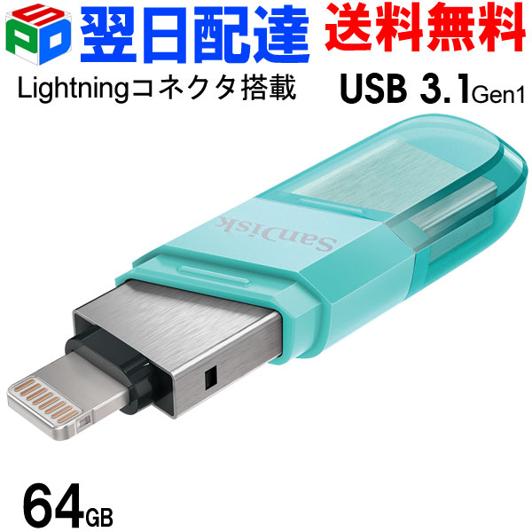 SanDisk IXPAND フラッシュドライブ USBメモリー 64GB - www.ecotours