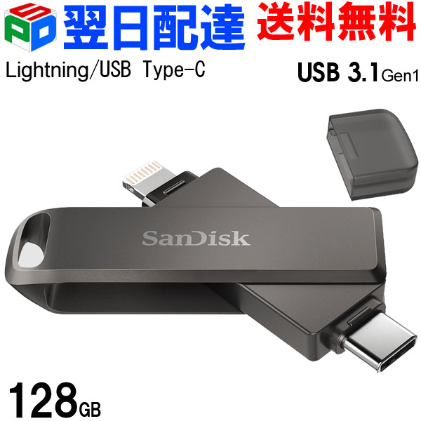128GB USBメモリ iXpand Flash Drive Luxe SanDisk サンディスク iPhone Lightning 海外パッケージ PC用 激安☆超特価 USB3.1-C iPad 代引き人気 + 回転式 翌日配達送料無料