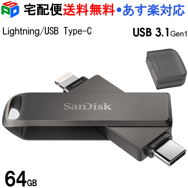 【楽天市場】USBメモリ 128GB iXpand Flash Drive Luxe