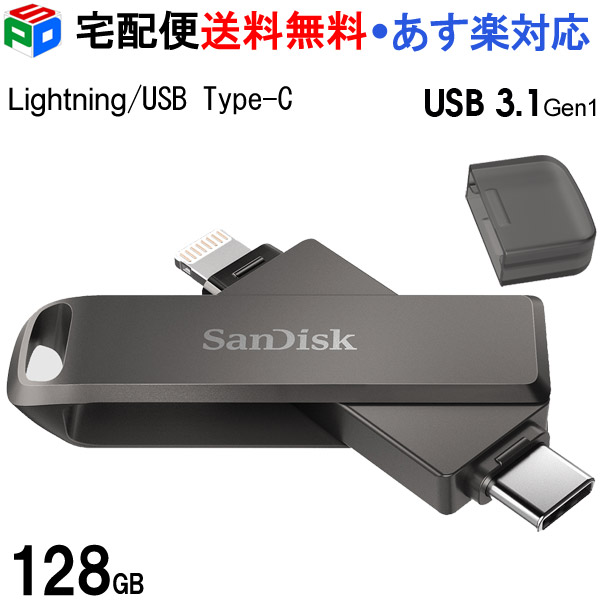 【楽天市場】USBメモリ 128GB iXpand Flash Drive Luxe SanDisk