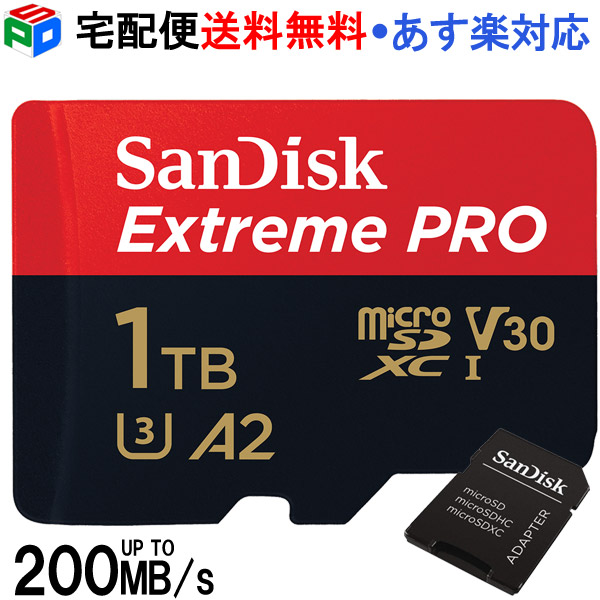 楽天市場】microSDXCカード マイクロsdカード 1TB 翌日配達送料無料