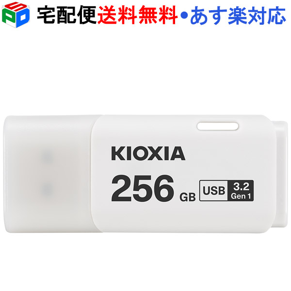 【楽天市場】USBメモリ 256GB USB3.2 Gen1 日本製【翌日配達 