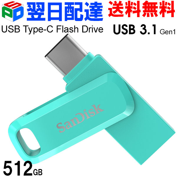 【楽天市場】USBメモリ 512GB USB3.1 Gen1-A/Type-C 両コネクタ