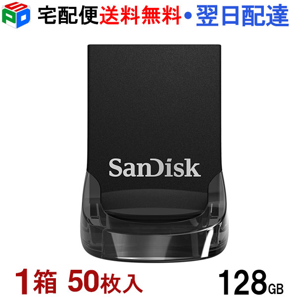 1箱（50枚入）！USB記憶装置 128GB SanDisk サンディスク Ultra Fit USB 3.1 Gen1 R:130MB/s 超小型腹積もり 黒いこと 外国で包み SAUSB128G-CZ430-50SET 宅配便貨物輸送無料 SDCZ430-128G-G46